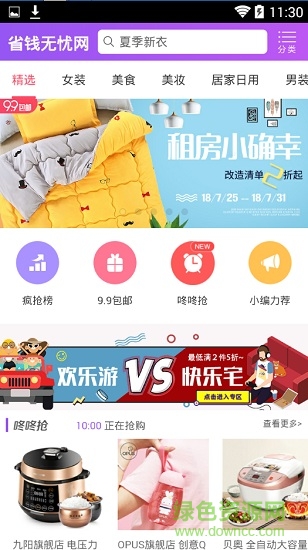 省钱无忧app