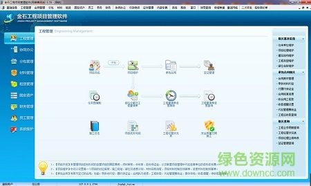 金石项目管理软件破解版