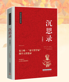 沉思录 pdf