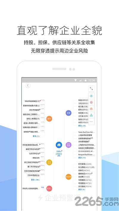 企业预警通app下载