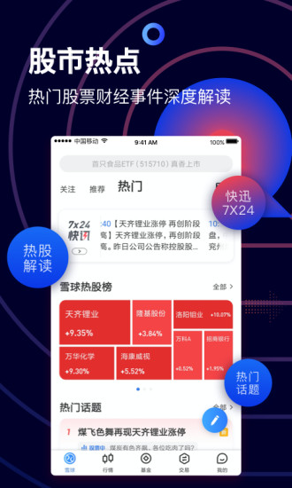 雪球股票下载<a href='/tag/337/'>手机</a>版