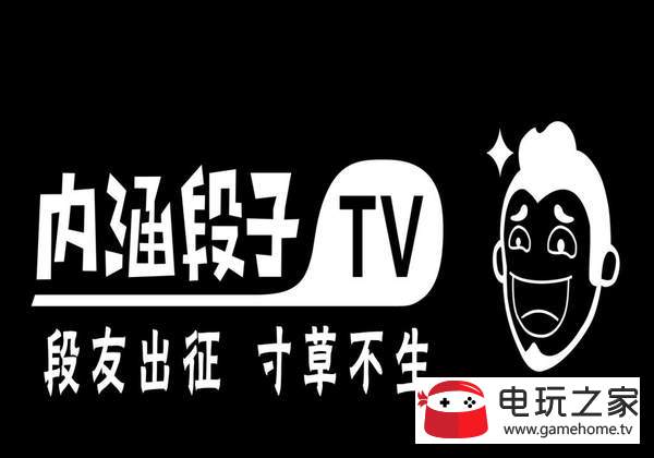 内涵段子最新消息 内涵段子4月25日解封是否属实？