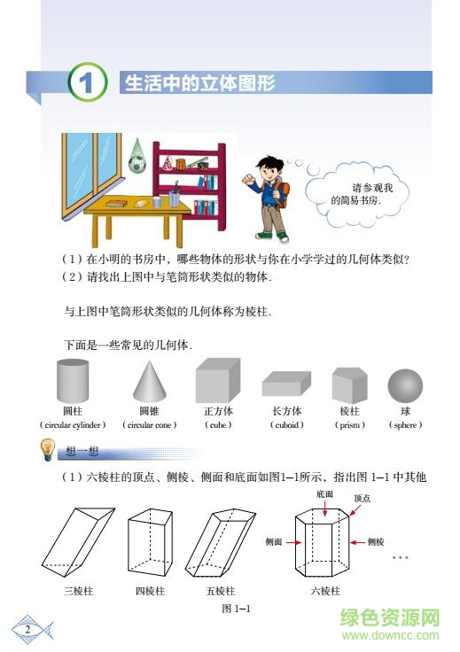 北师大版七年级数学电子课本