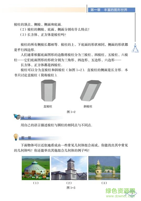 北师大七年级数学教材电子版