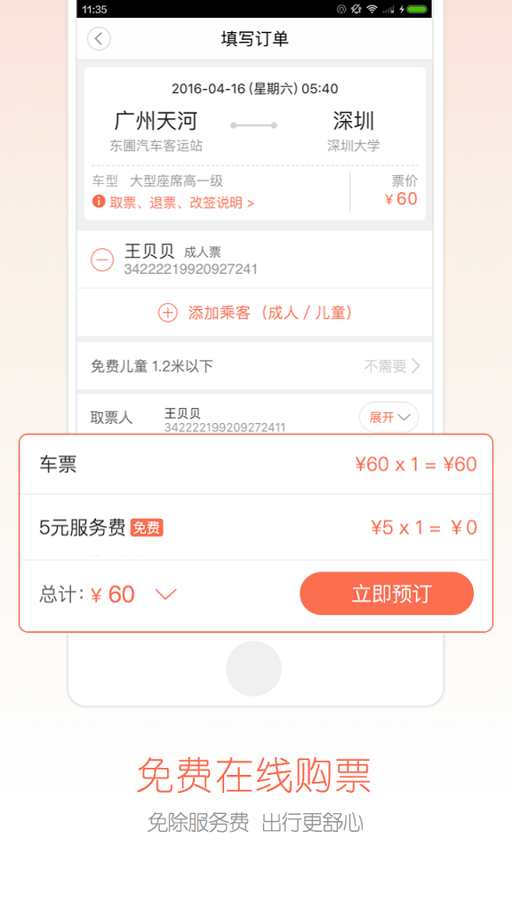 12306汽车票app下载