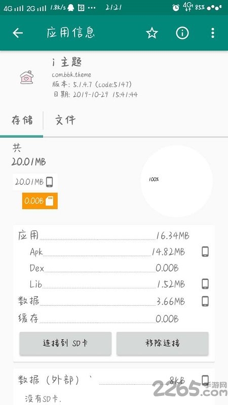 link2sd加强版破解版安装包下载下载