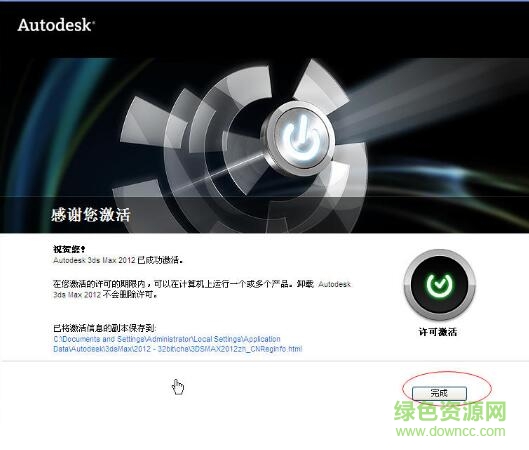 3dmax2012注册机
