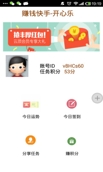 易赚发app