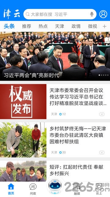 津云app官方下载