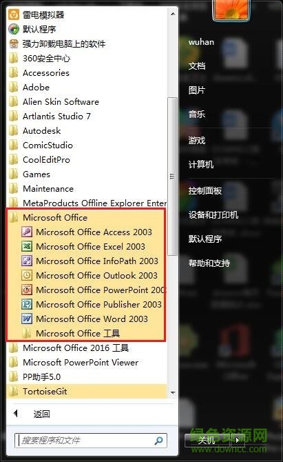 office2003免费完整版