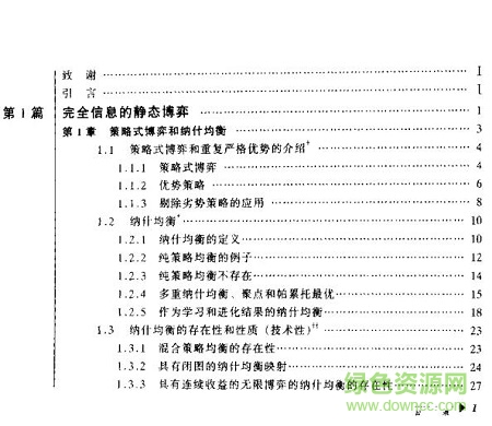 博弈论 朱弗登博格pdf