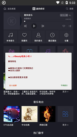 酷狗音乐车载版