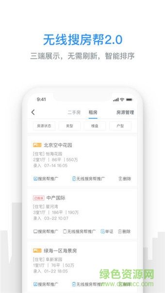 房天下经纪云app