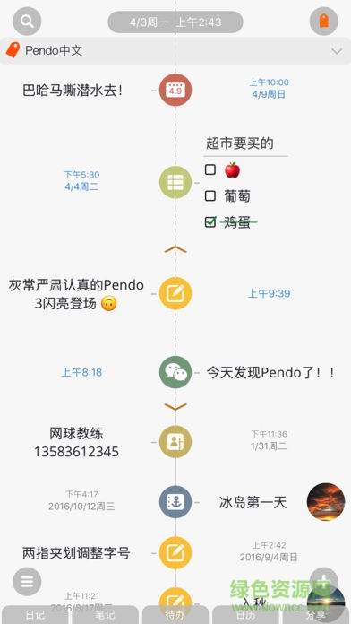 pendo安卓版下载