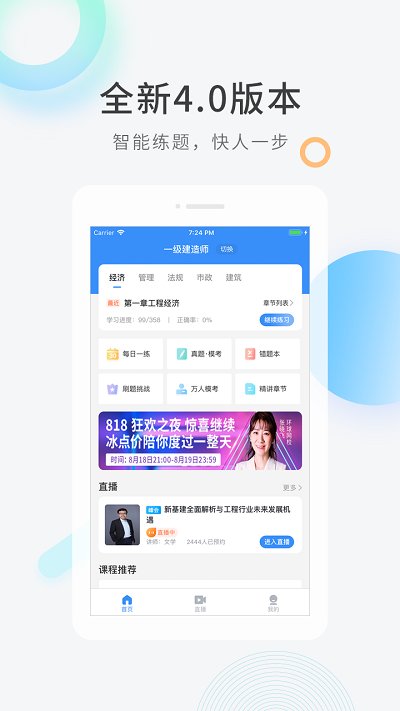 建造师快题库app