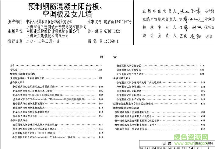 15g368 1图集免费