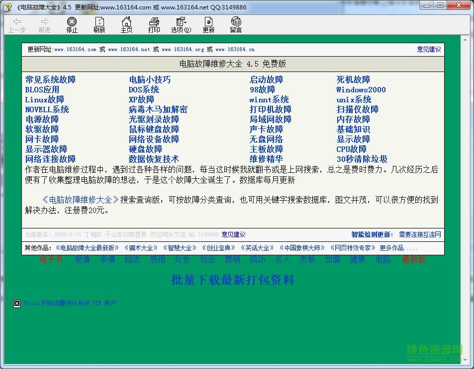 电脑故障维修大全