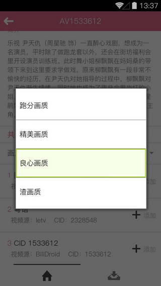 哔哩聚合app