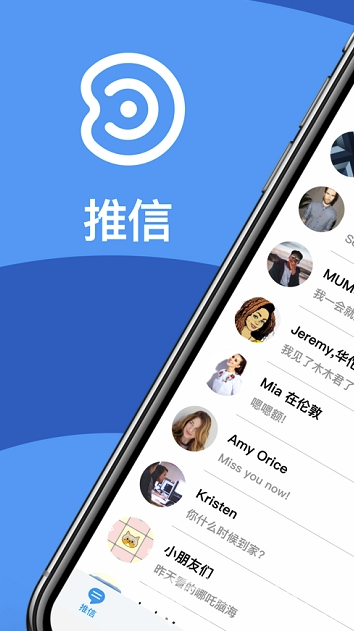 推信app