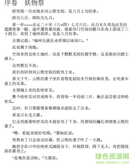 妖猫传 pdf