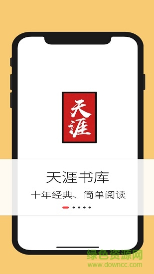 天涯书库手机app