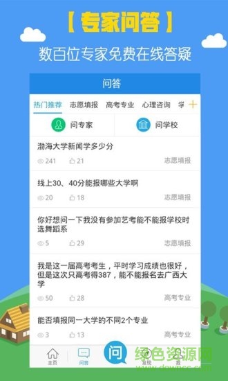 掌上高考app