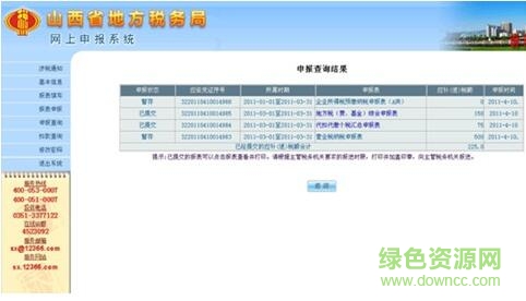 山西地税网上申报系统升级版