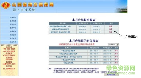 山西地税网上申报平台升级版