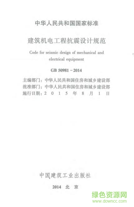 gb50981 2014 pdf