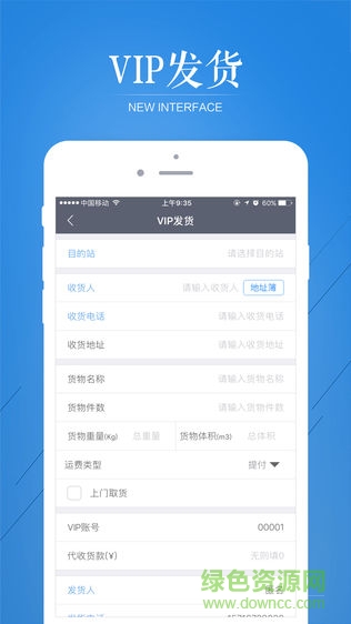 云聚物流app