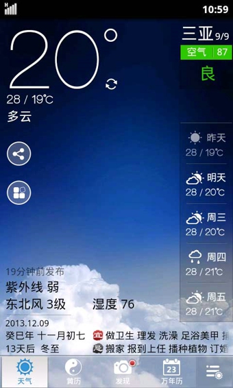 91黄历天气app