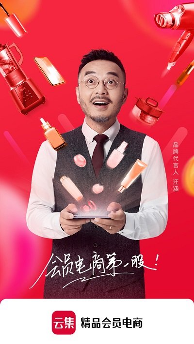 云集app下载安装官方免费版