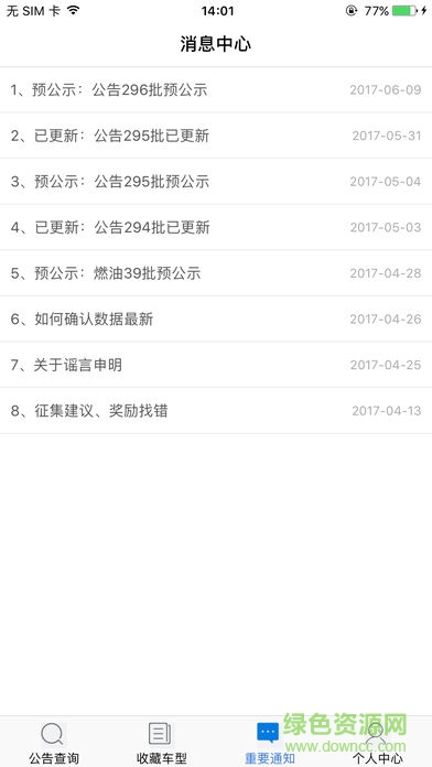 王力汽车公告网app