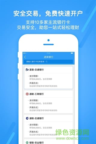 交银基金app