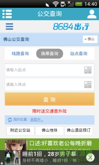 广佛通app