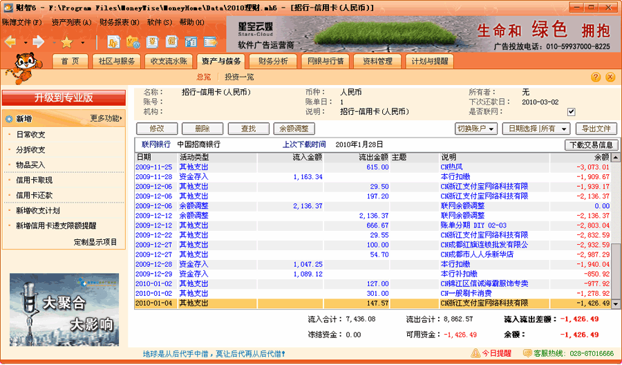 财智6最新版