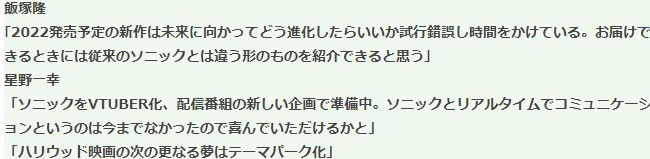 世嘉制作人谈索尼克 新作全新形态 打造索尼克虚拟偶像