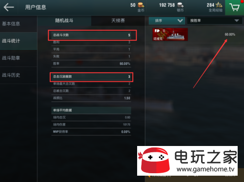 战舰世界闪击战怎么查看战绩 战绩查询攻略