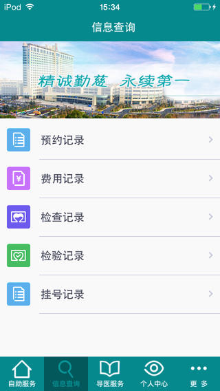 江苏省人民医院app新版