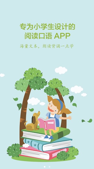 群阅书声学生版app