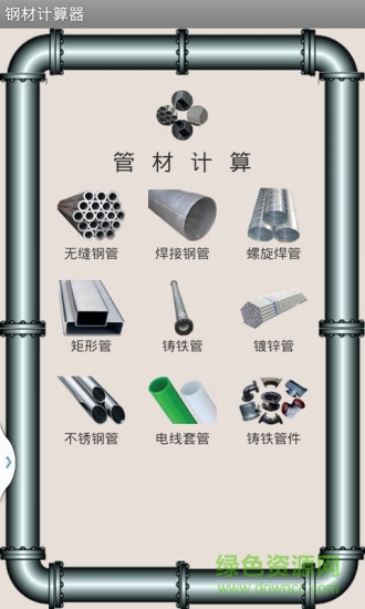 钢材计算器手机软件