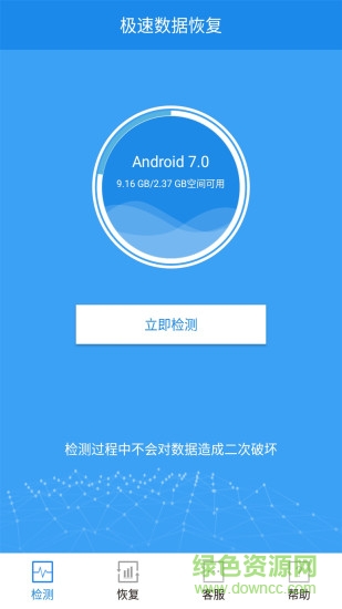 极速数据恢复手机版