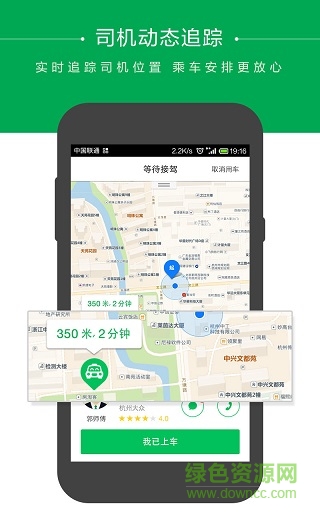 一键打车GetTaxi