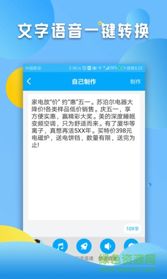 文字转语音配音手机版