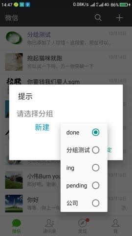 微信分组模块app