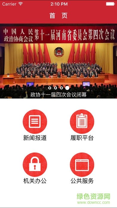 河南省政协app