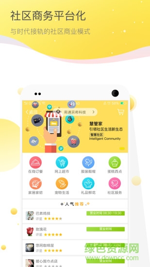 京希慧管家app