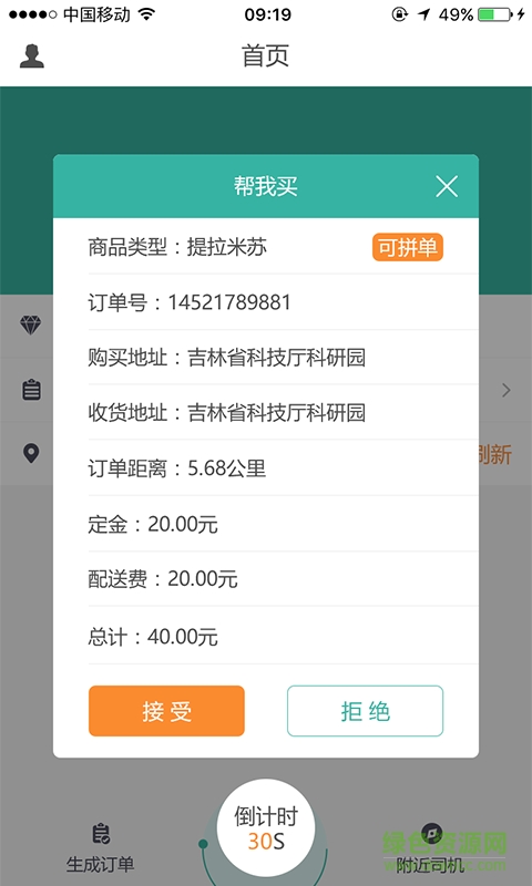 叮当配送app