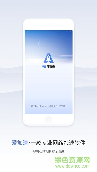 爱加速app下载