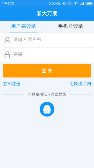 青岛课后网app